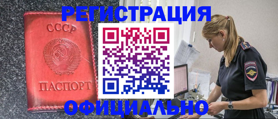 прописка штамп в Обнинске