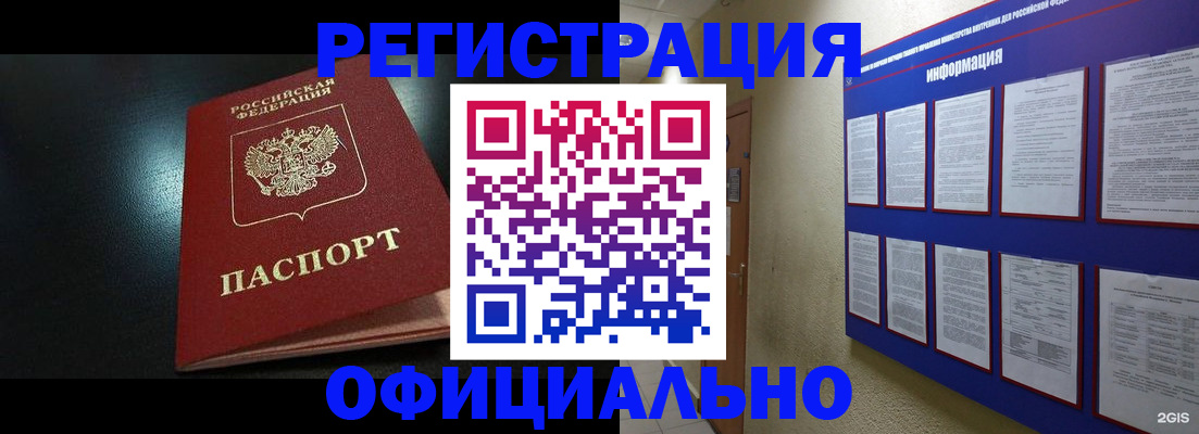 купить прописку в Обнинске