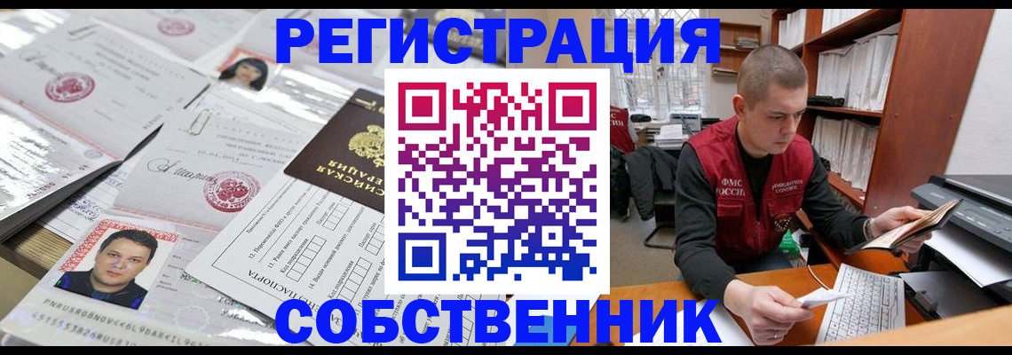 прописка в квартире в Обнинске