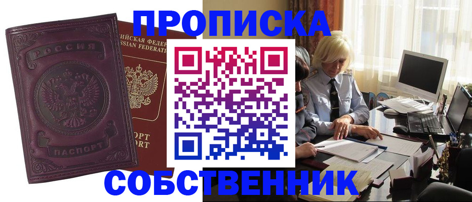где прописаться в Обнинске