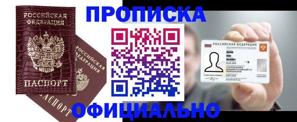 прописка для школы в Обнинске