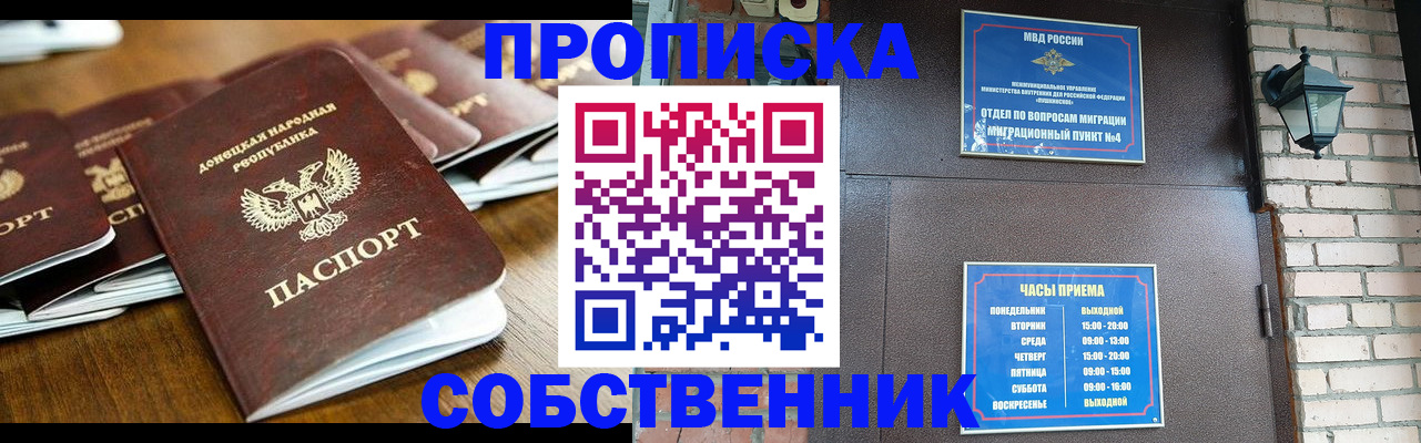 прописка штамп в Обнинске