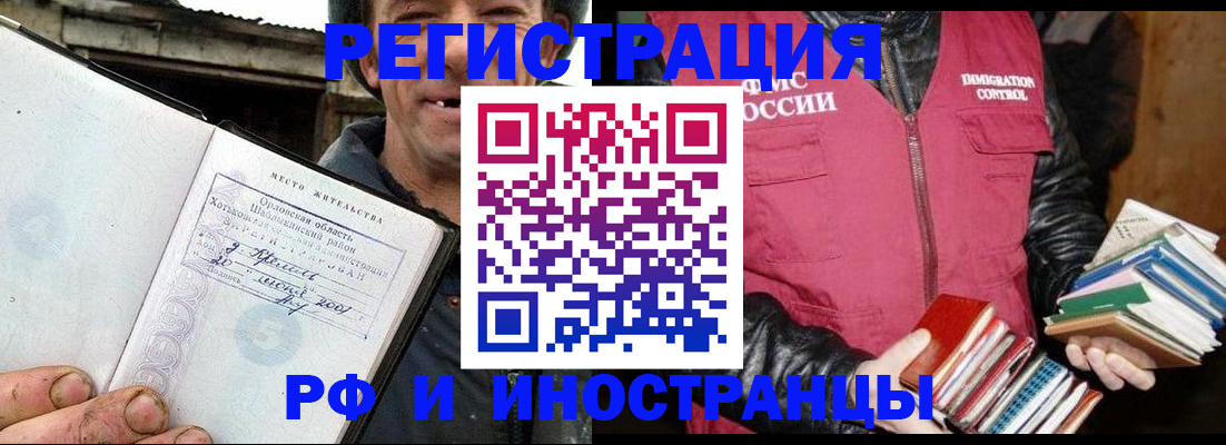 прописка для работы в Обнинске