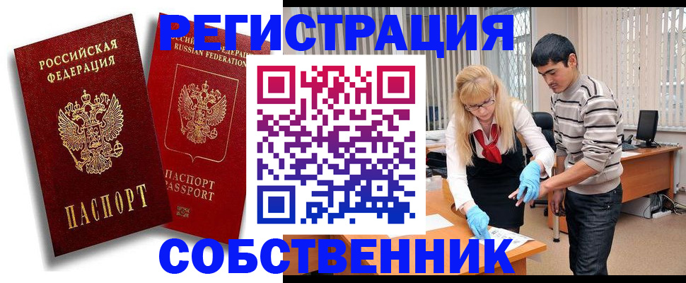 прописка ребенка в Обнинске